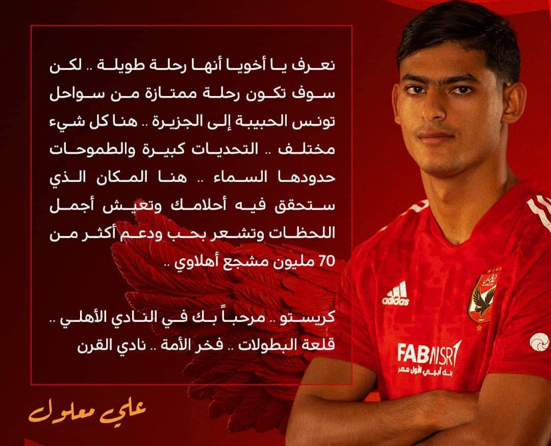 علي معلول يرحب بمحمد الضاوي على طريقته الخاصة