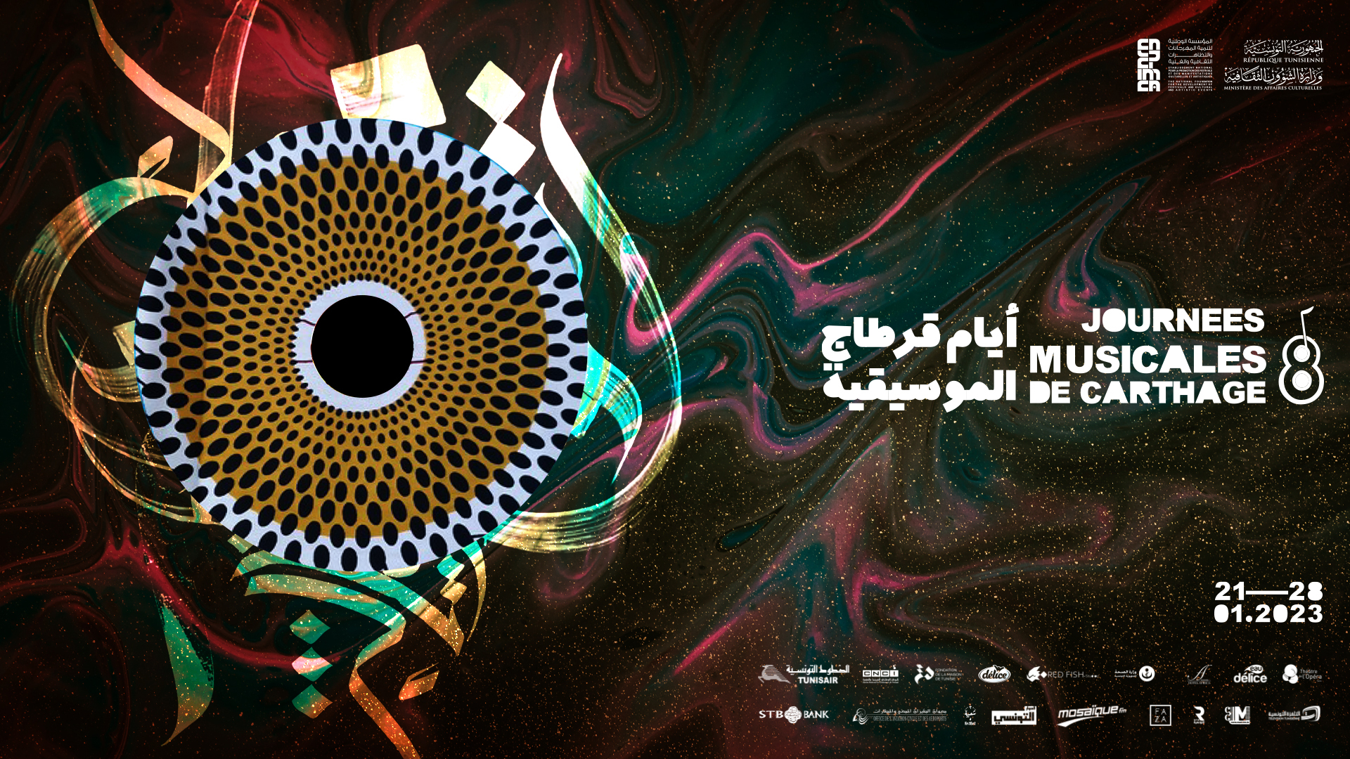 أيام قرطاج الموسيقية في دورتها الثامنة.. البوصلة تعكس رمزيتها وعروض كبرى إفريقية وعربية