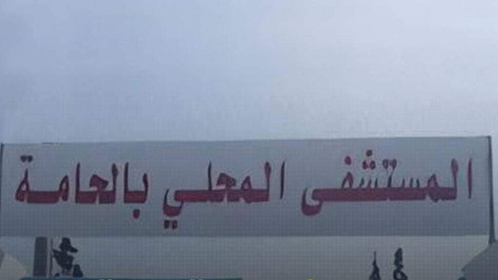 حامة: تسعة مصابين في حادث اصطدام ''سيارة اجرة " بشاحنة خفيفة 