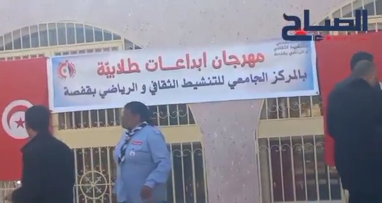  قفصة: انطلاق مهرجان الإبداعات الطلابية 