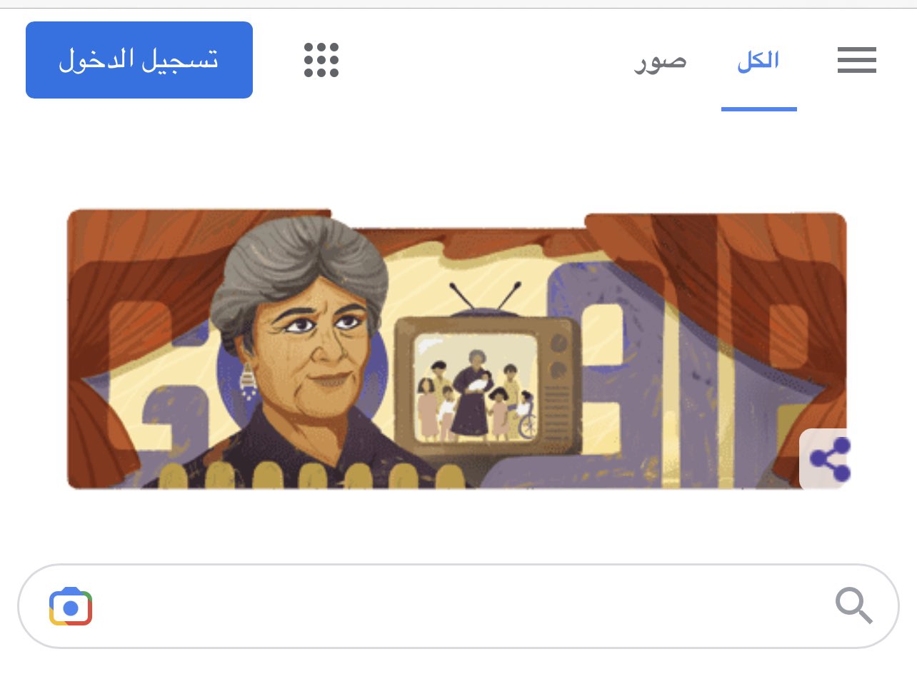 غوغل يحتفي بذكرى ميلاد الفنانة المصرية كريمة مختار