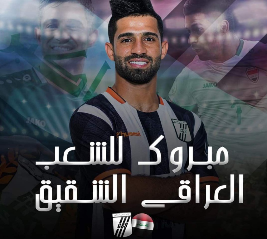  هيئة السي آس آس توجّه تهنئة خاصة للاعبها بعد التتويج القاري 