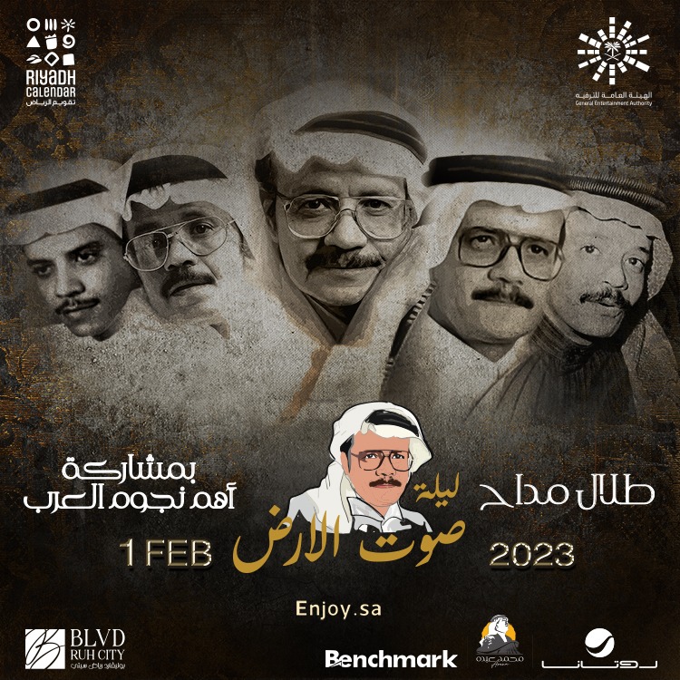 نجوم العالم العربي يجتمعون في السعودية لتكريم "قيتارة الشرق" طلال مداح