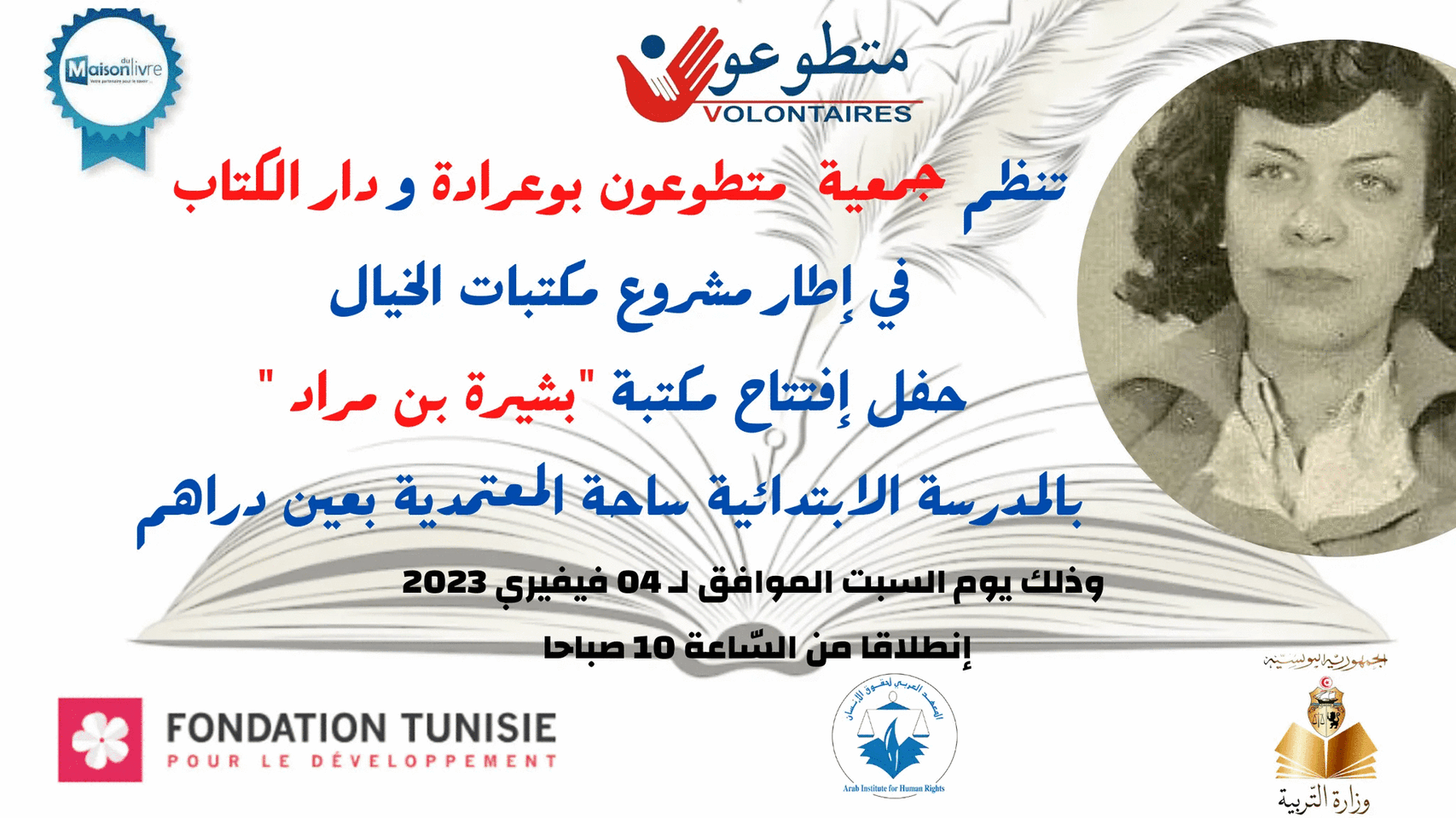 في إطار مشروع "مكتبات الخيال".. إفتتاح مكتبة بشيرة بن مراد" بمدرسة ساحة المعتمدية بعين دراهم ..