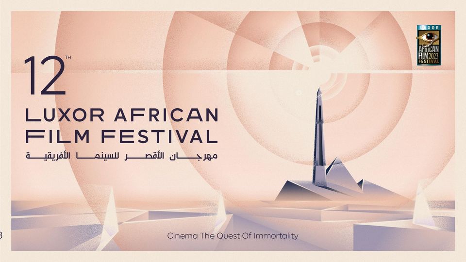 مهرجان الأقصر للسينما الأفريقية يقدم 12 فيلما في أول أيام عروضه
