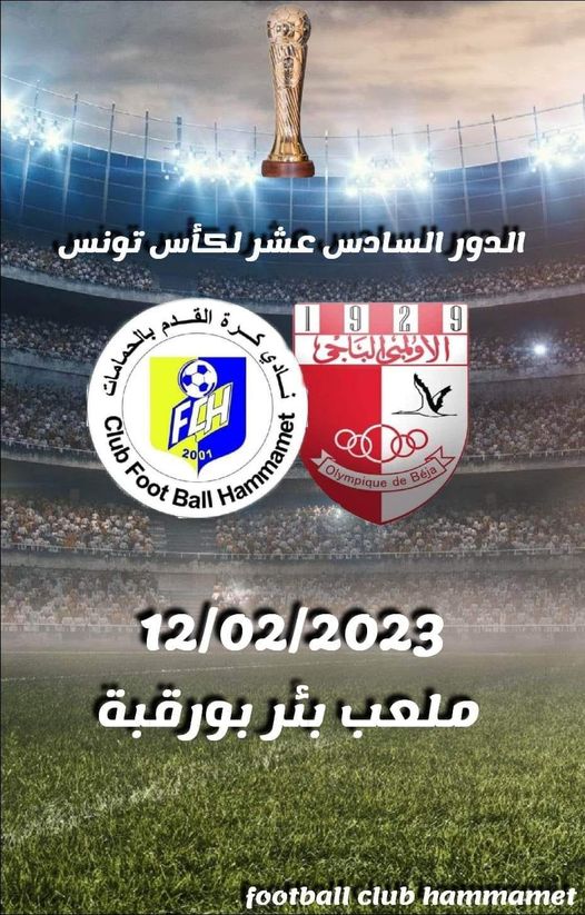 كأس تونس .. نادي كرة القدم بالحمامات يستضيف الأولمبي الباجي بملعب بئربورقبة