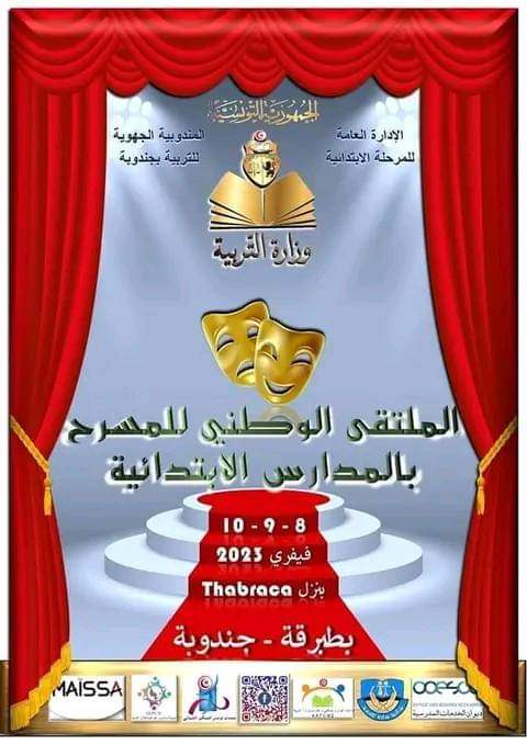 طبرقة تحتضن الملتقى الوطني للمسرح بالمدارس الابتدائية