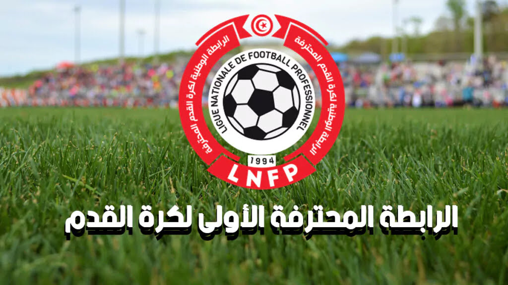  كأس تونس لكرة القدم (الدور 16): برنامج مباريات اليوم 