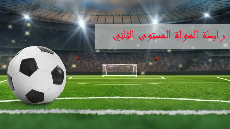 ‎تأجيل مباراة نادي الجريصة والملعب الافريقي بمنزل بورقيبة
