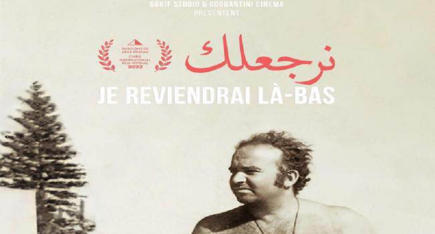 الفيلم التونسي " نرجعلك" في قاعات السينما