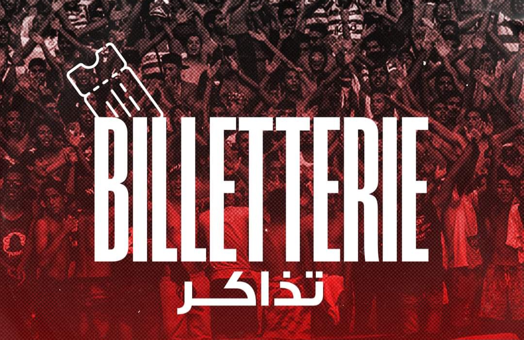 النادي الافريقي يكشف عن تفاصيل عملية بيع تذاكر مواجهة الأولمبي الباجي