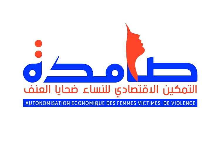 بتمويل بين 5 و20 ألف دينار ..  إطلاق برنامج "صامدة" لتشغيل النساء ضحايا العنف الزوجي