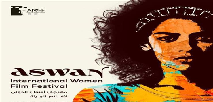 مهرجان أسوان لأفلام المرأة يختتم فعالياته بتتويج الأعمال الفائزة 