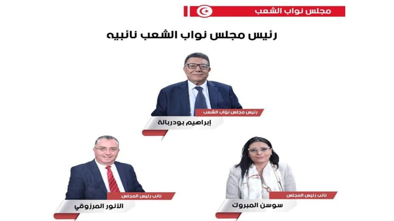 سوسن مبروك وأنور المرزوقي نائبا رئيس البرلمان إبراهيم بوربالة