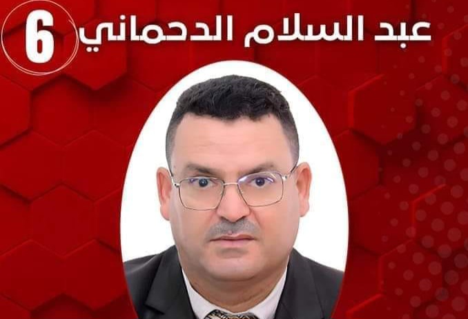 النائب عبدالسلام  دحماني   يشكر كل من صوت له في انتخابات رئيس مجلس النواب