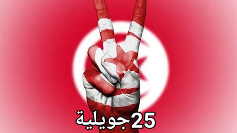 "حراك 25 جويلية" يدعو التونسيين الى الخروج يوم 20 مارس للاحتفال بعيد الاستقلال ودعم المسار 