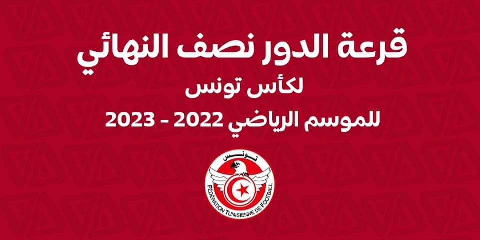 تحديد موعد سحب قرعة نصف نهائي كأس تونس 