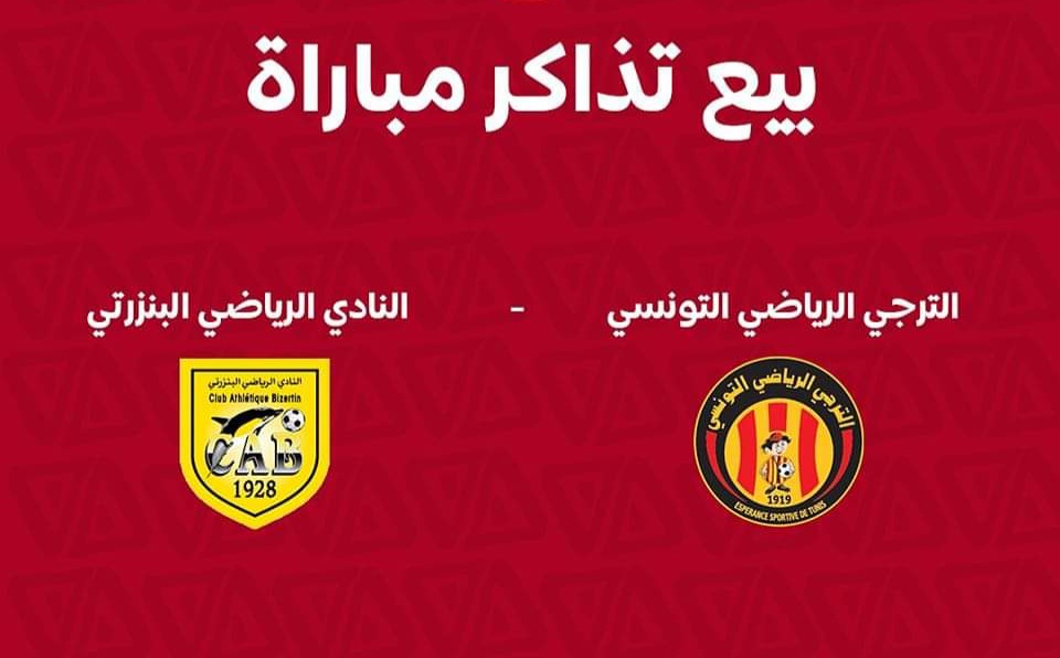 كأس تونس: الجامعة تكشف عن تفاصيل بيع تذاكر مباراة الترجي والنادي البنزرتي    