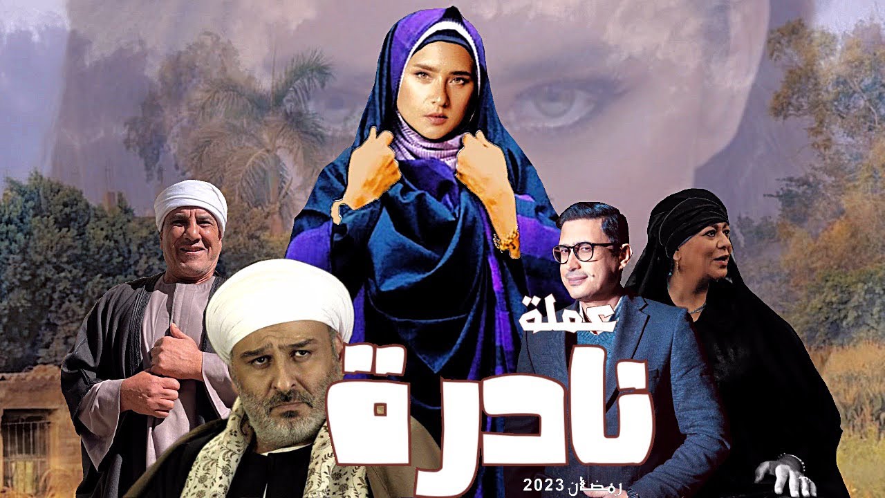 نيللي كريم تبوح بالمسكوت عنه في الدراما بـ "عملة نادرة"