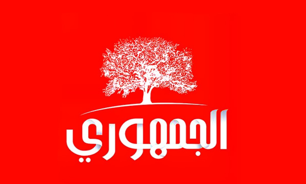 الجمهوري يُدين مشاركة أكاديميين تونسيين في ندوة دولية بالاشتراك مع منظّمة صهيونية