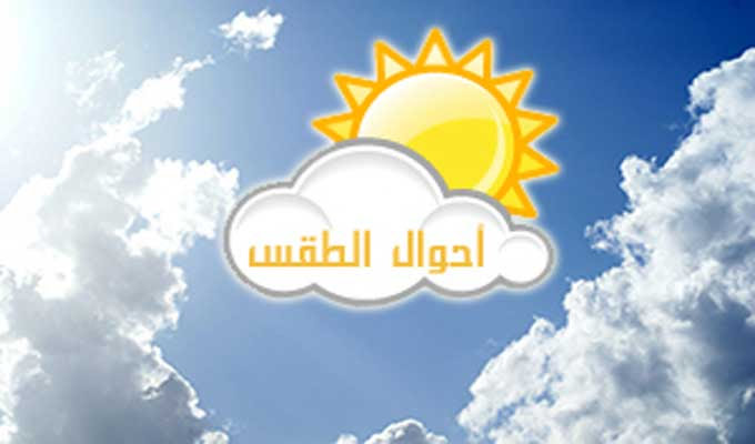  طقس اليوم.. الحرارة بين 19 و30 درجة