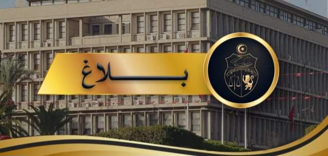 بلاغ جديد من وزارة الداخلية حول الشغب في الملاعب 