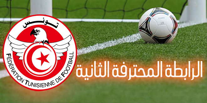 الرابطة الثانية (ج 17): برنامج مباريات اليوم 