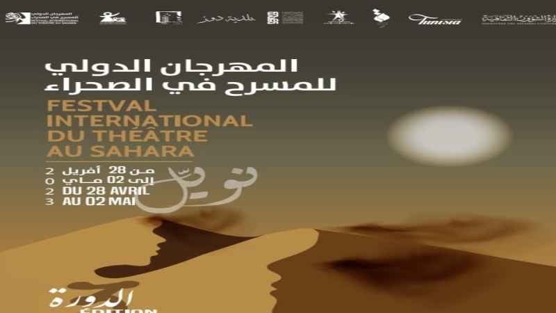  المهرجان الدولي للمسرح في الصحراء.. قبلي قبلة المسرحيين