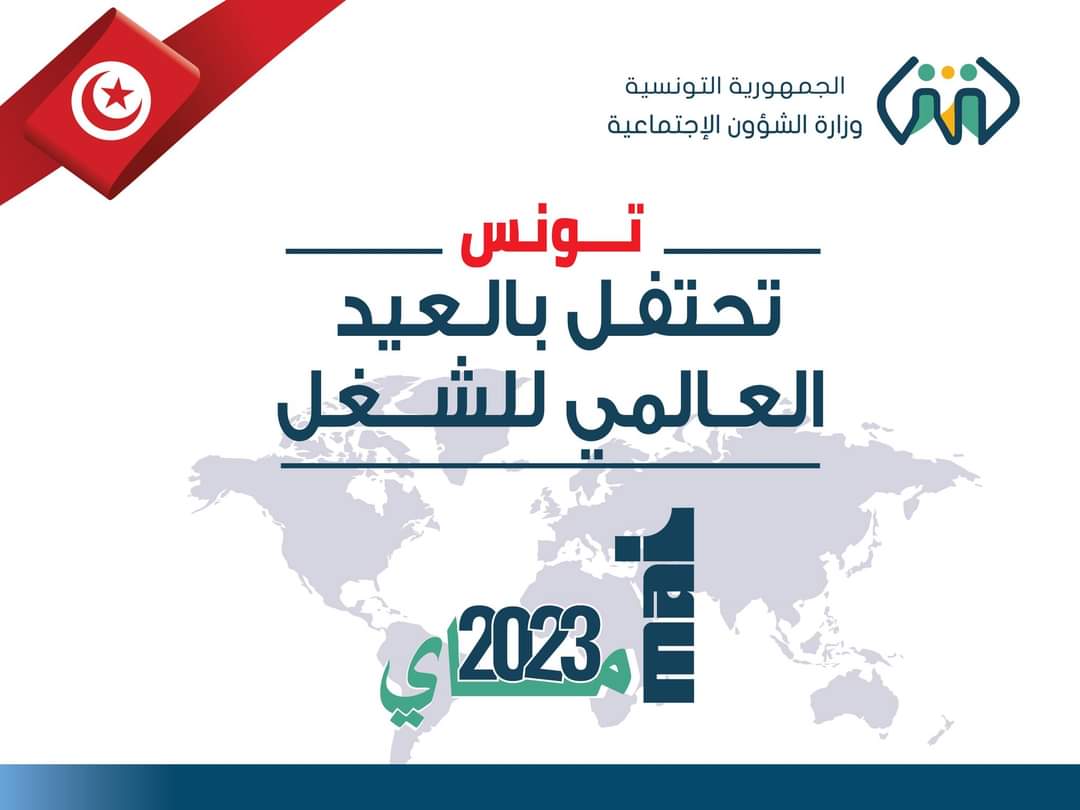 عيد الشغل.. وزارة الشؤون الاجتماعية تكرم 28 عاملة وعاملا مثاليا من القطاعين العام والخاص و9 مؤسسات
