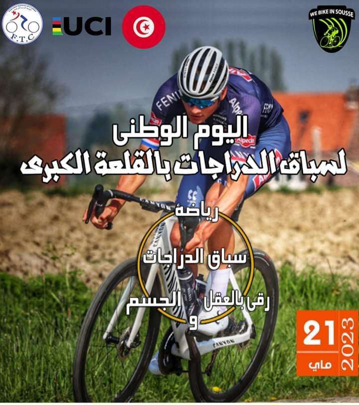 ستحتضنه مدينة القلعة الكبرى..يوم وطني لسباق الدراجات