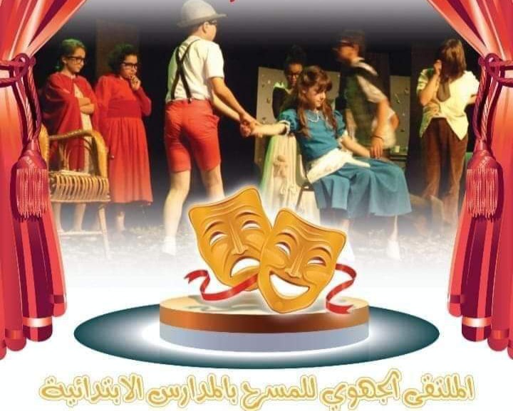  المدرسة الابتدائية قلعة الاندلس 1تمثل ولاية أريانة بالملتقى الوطني للمسرح اكتوبر القادم