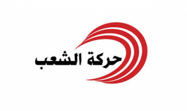  بعد موجة من الرفض والمعارضة الواسعة له ..حركة الشعب تطرح مبادرة تشريعية لمراجعة المرسوم 54