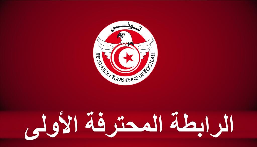 مرحلة تفادي النزول : أمل حمام سوسة واولمبيك سيدي بوزيد يودعان الرابطة الاولى