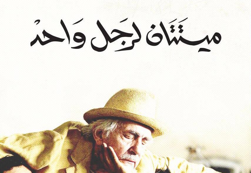 صباح الجمعة .. ميتتان لرجل واحد