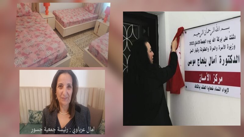 الكاف : وزيرة المرأة تفتتح مركز "الأمان" لإيواء النساء ضحايا العنف..  