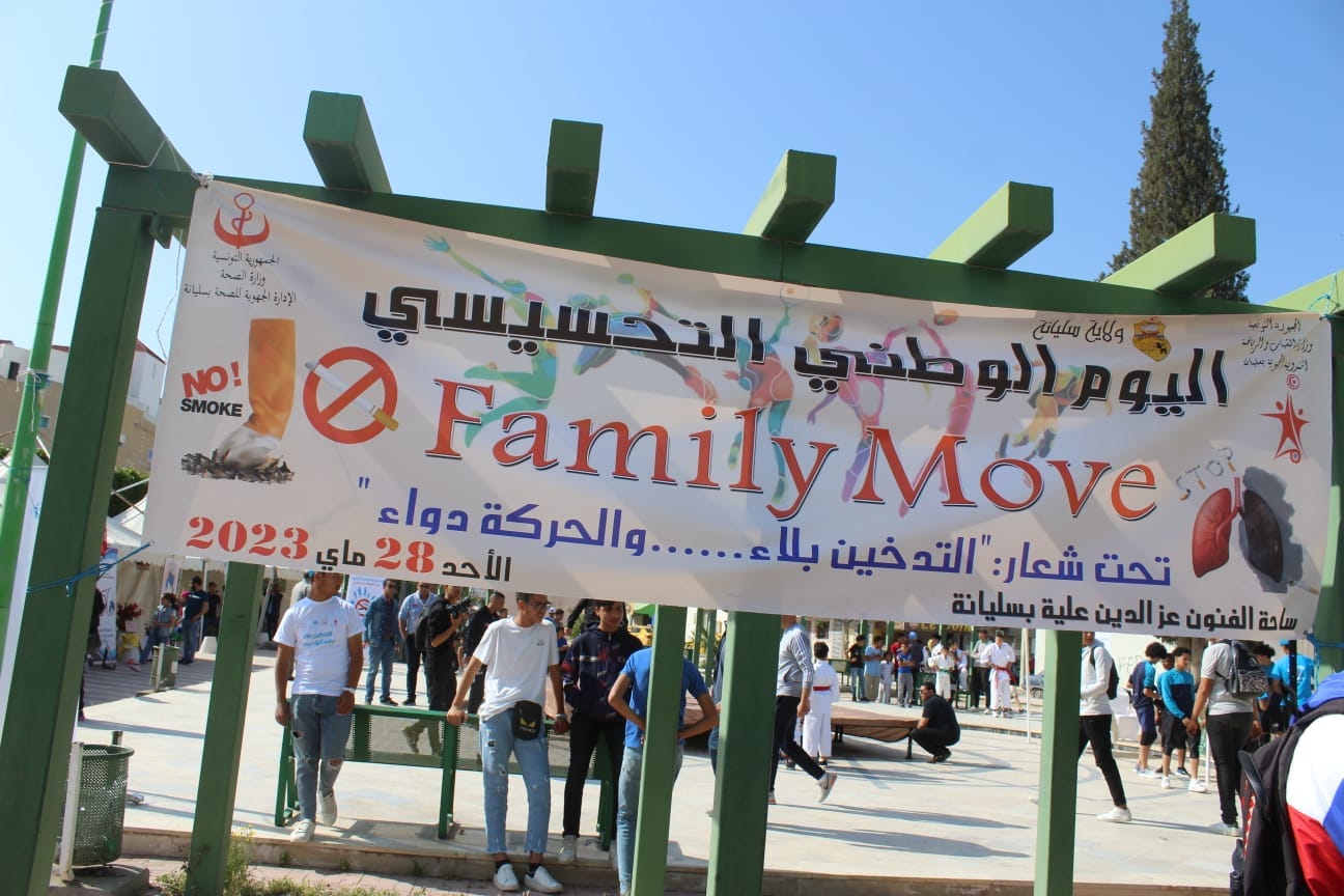 سليانـة .. اليوم الوطني التحسيسي ضد التدخين تحت شعار "الدخان بلا .. والحركة دواء"