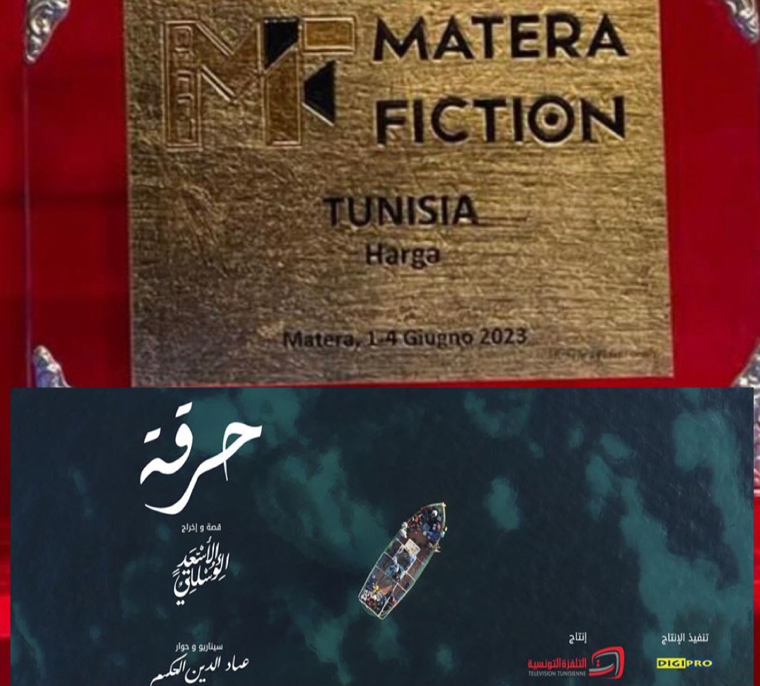 التلفزة التونسية تتوج في ايطاليا من خلال مسلسل حرقة