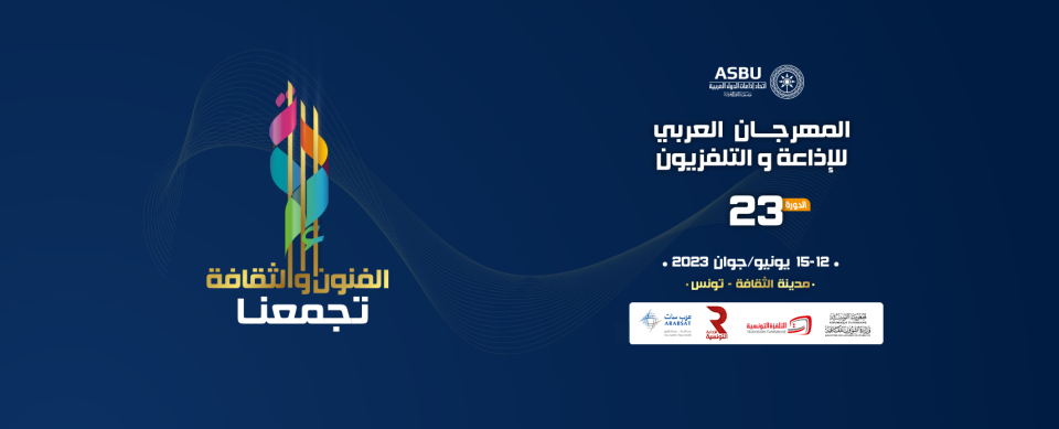  المهرجان العربي للإذاعة والتلفزيون في دورته 23 يرفع شعار الفنون والثقافة تجمعنا:   شيرين .. جورج خباز ونجوم سوريا ضيوف المهرجان ويناقشون الدراما العربية في العصر الرقمي