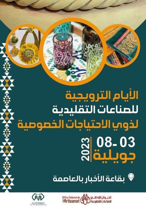 تنظيم الأيام الترويجية للحرفيين ذوي الاحتياجات الخصوصية