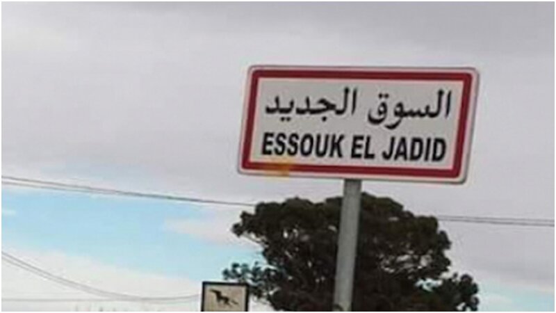السوق الجديد.. طفل السنتين مصاب ب"شيغيلا ".. وتقص ميداني في الغرض