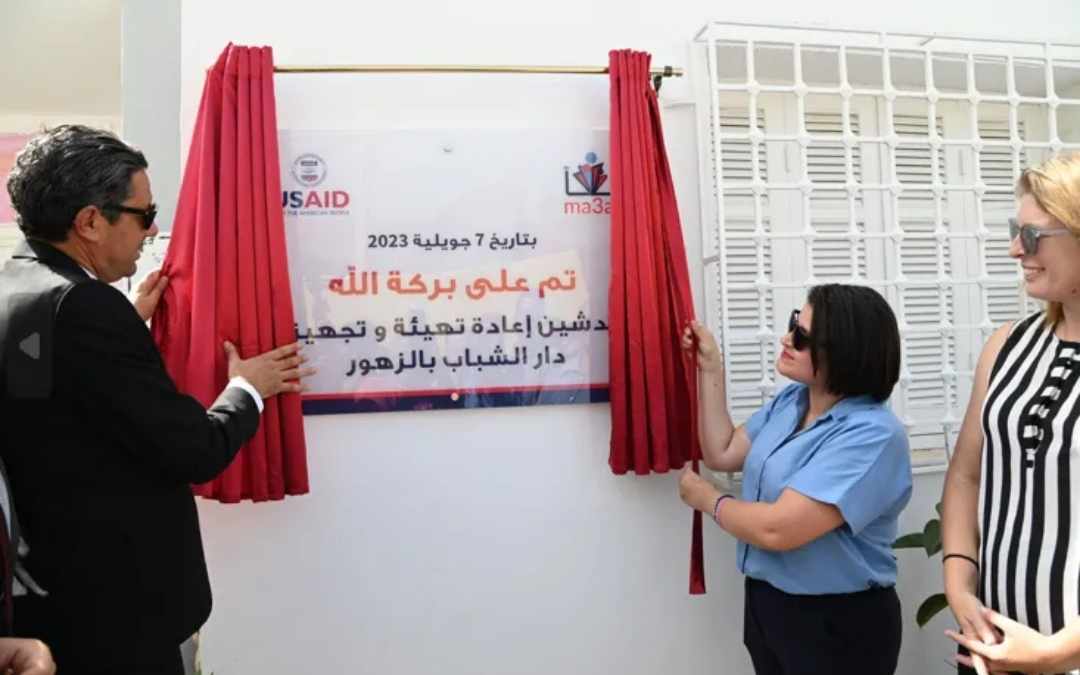إنتهاء أشغال التجديد الشاملة لدار الشباب الزهور بسوسة بدعم من الوكالة الأمريكية للتنمية