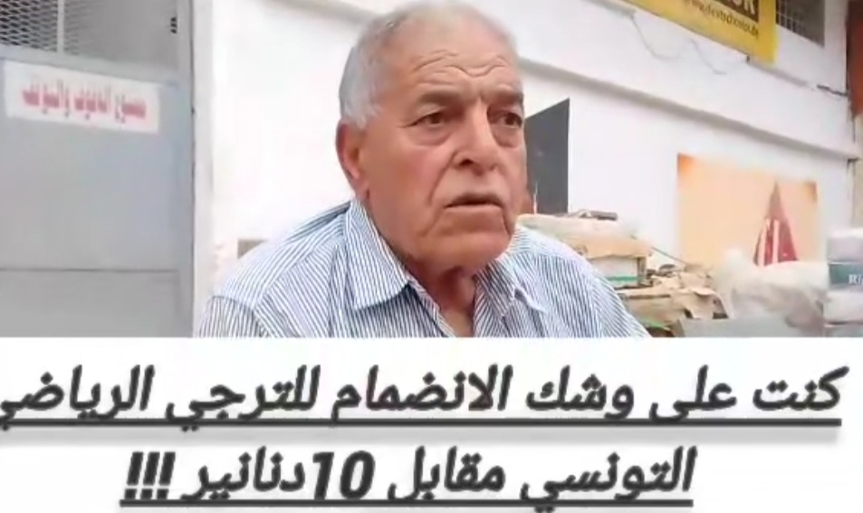 المدافع السابق للشبيبة القيروانية التيجاني القداح لـ"الصباح نيوز": كنت على وشك الانضمام للترجي الرياضي التونسي...والمقابل 10دنانير ...وهذه وصفة علاج الشبيبة