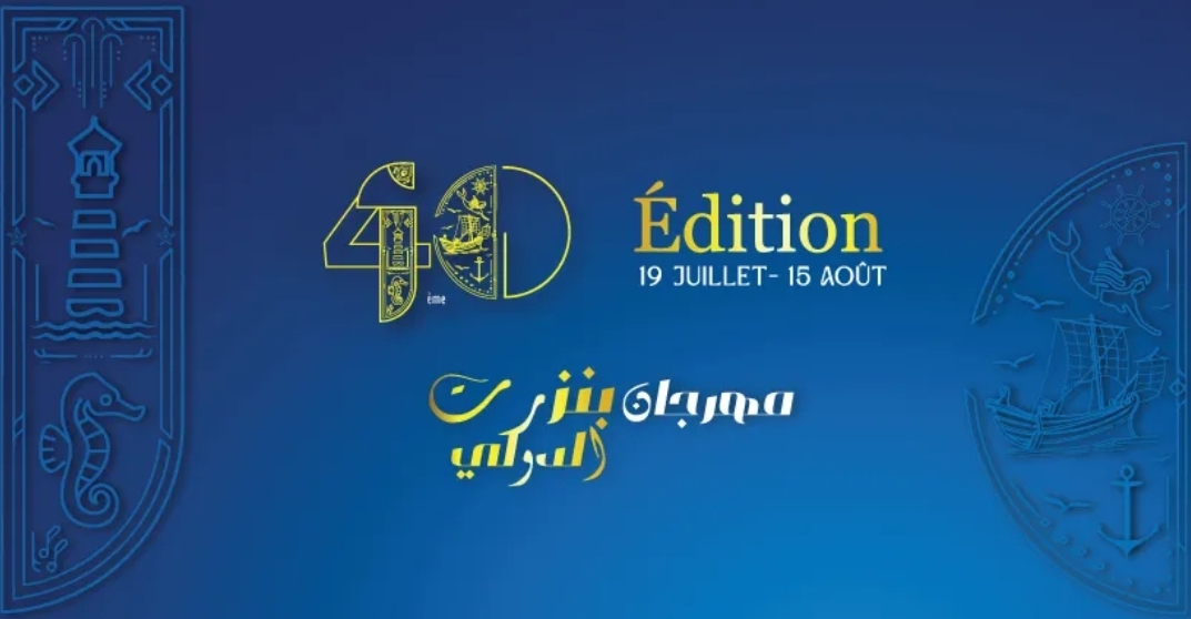 كادت الخلافات أن تعصف بالتظاهرة..   الهيئة التسييرية لمهرجان بنزرت الدولي تكتفي بنشر برنامج الدورة الاربعين على صفحتها الرسمية