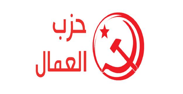 حزب العمال يدعو الى "اعتماد خيارات جديدة تقطع نهائيا مع التبعية والاستبداد والفساد"