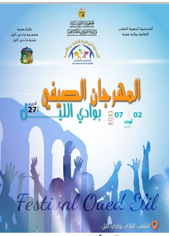  اليوم عرض " العمرة " في افتتاح الدورة 27 للمهرجان الصيفي بوادي الليل 