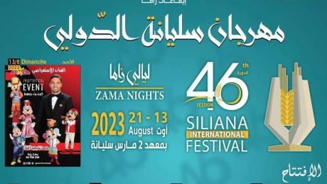 في انتظار تفعيل "الوعود الواهية"..   مهرجان سليانة.. من تجدد إشكالية الفضاء إلى الحرص على التنوع الفني