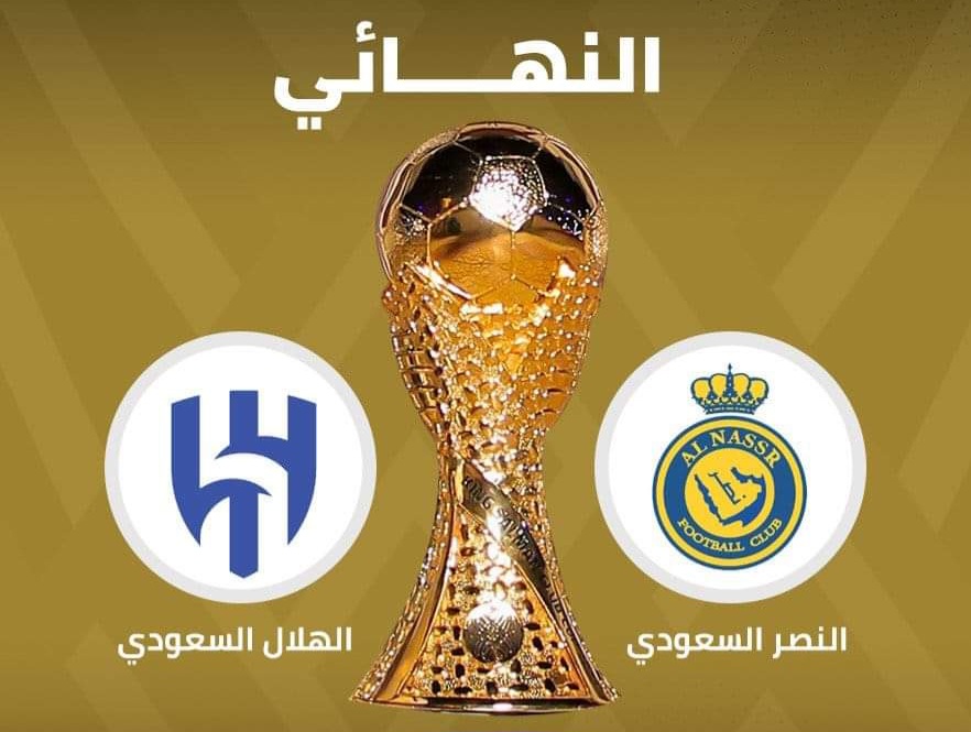 البطولة العربية: نهائي مشوق بين النصر والهلال