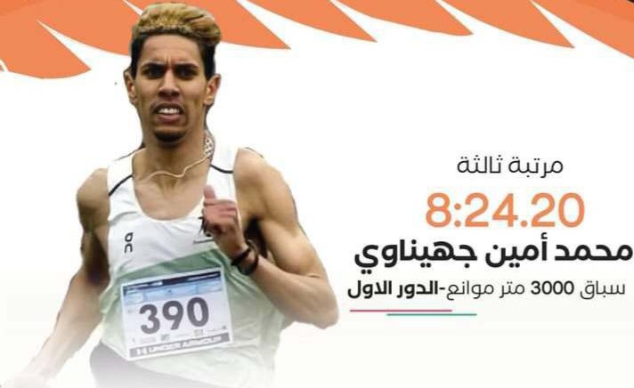 بطولة العالم لألعاب القوى ...العداء محمد امين الجهيناوي يتأهل  لنهائي سباق 3000 متر موانع