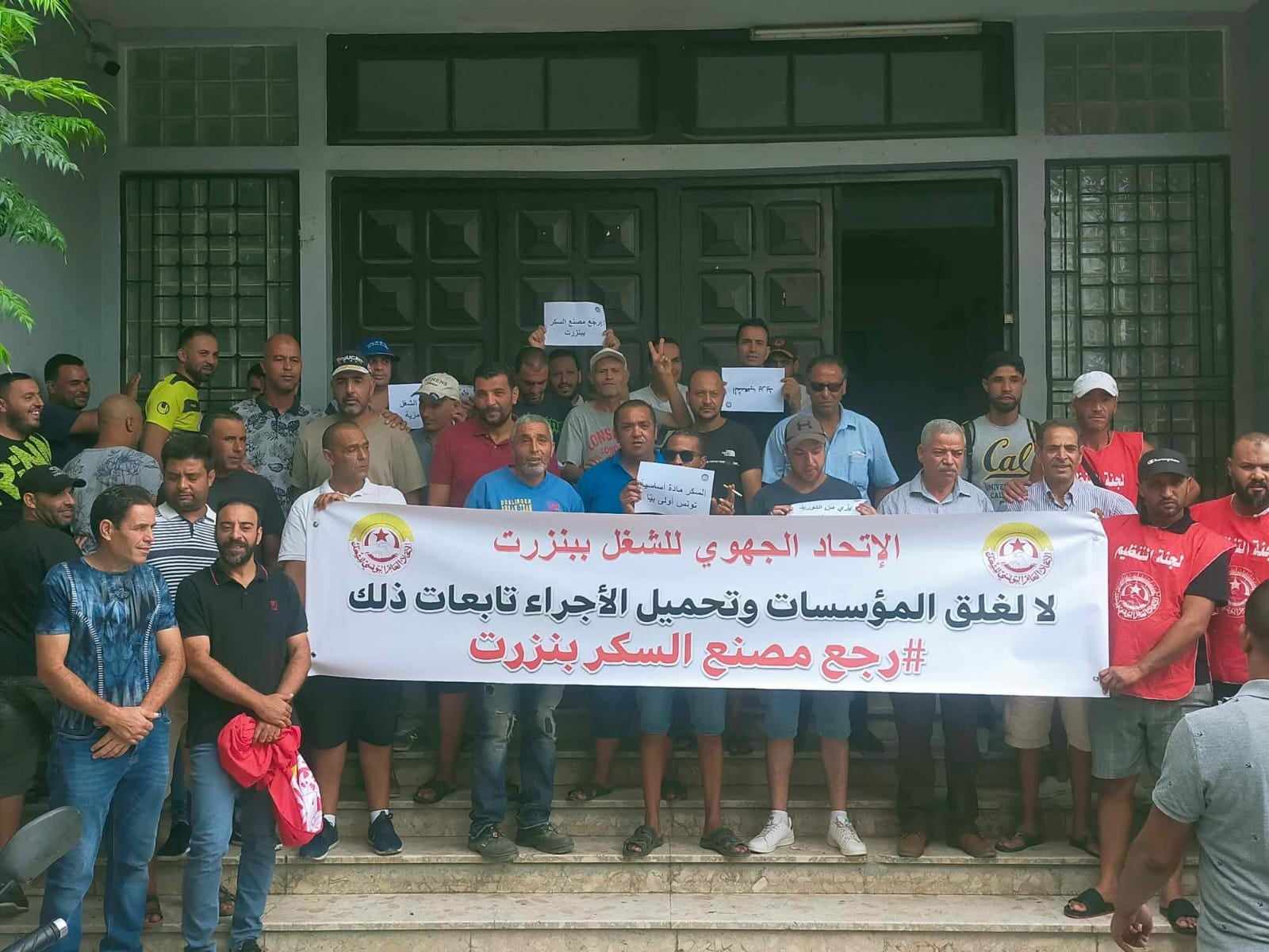 بنزرت.. وقفة احتجاجية ومسيرة لعمال مصنع السكر 