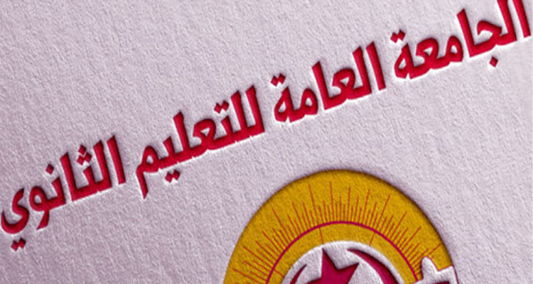 هذا موعد مؤتمر الجامعة العامة للتعليم الثانوي